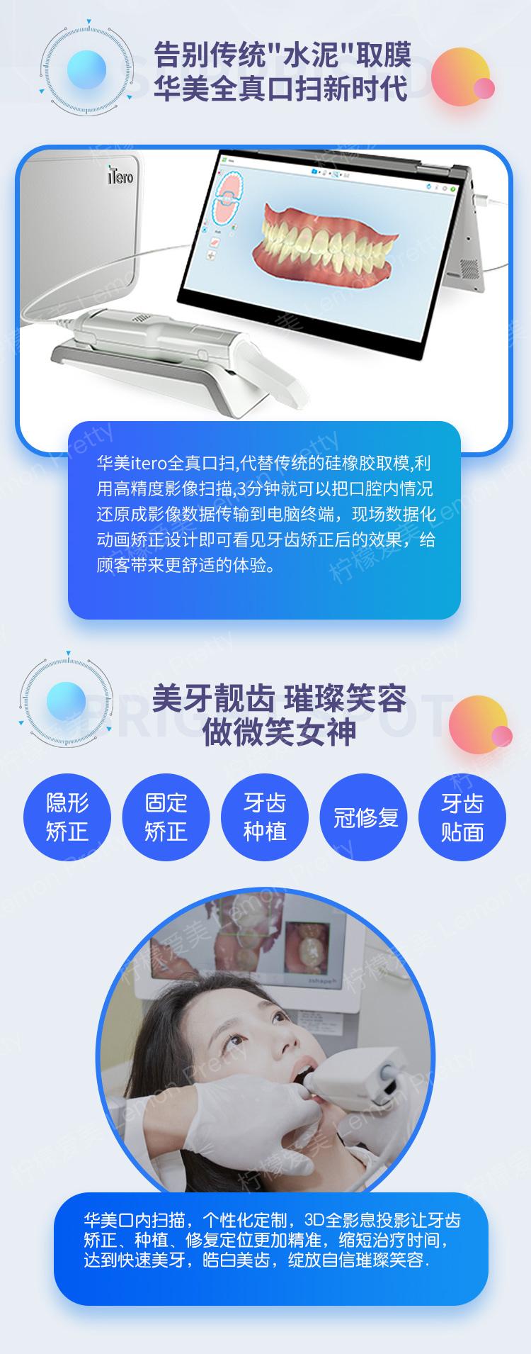 上海华美医疗美容医院【私人定制】隐适美itero口内扫描 3-5分钟预见