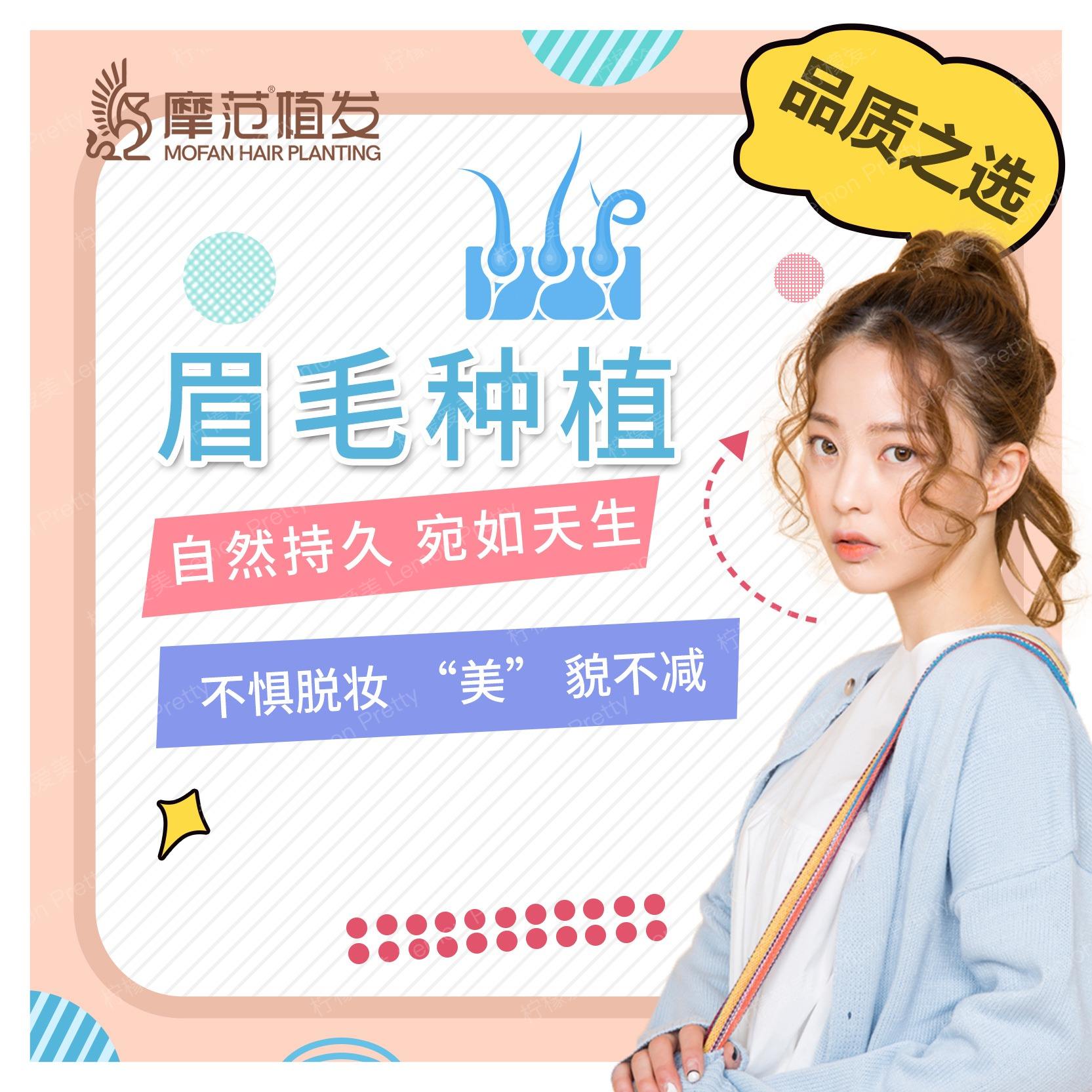 【种植眉毛】【韩式艺术植眉】设计专属眉形 告别纹绣 真实自然美观