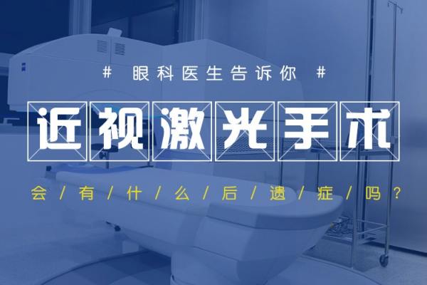 全飞秒有什么后遗症